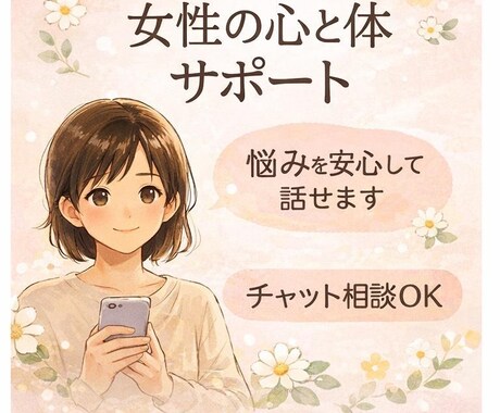 女性の心と体をまるごとサポートします 頑張りすぎる女性のための心と体の相談室 イメージ1