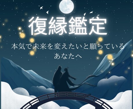霊視で復縁と未来の可能性を丁寧に読み解きます 霊視でお二人の魂のご縁を深く読み取り復縁の道を照らします イメージ1