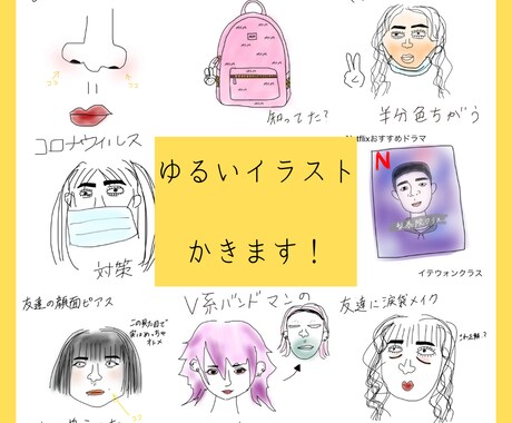 ゆるいイラストかきます イメージ1
