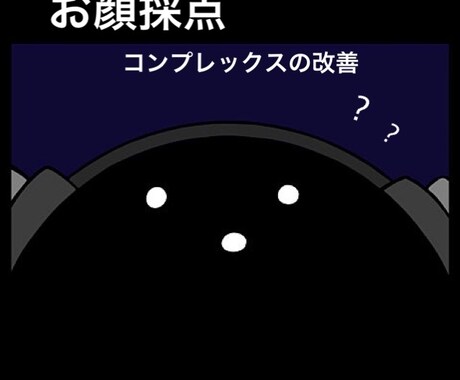 現役学生が➖お顔判定・コンプレックス改善教えます 自分の見た目の評価が気になる方、お顔を少しでも変えたい方 イメージ1