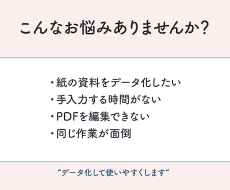 紙・PDFをExcel/Wordに変換します その紙資料、入力で困っていませんか？ イメージ2