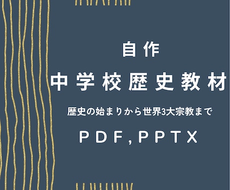 中学社会・歴史のテスト対策プリント作成します 授業ノートが苦手でも短時間で復習できる社会プリント イメージ1