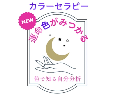 運命色診断・選ぶ色であなたの内面を導きます 色で紐解くカラーリーディングで内面も色で元気に美しく✨ イメージ1