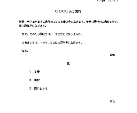 簡単なお知らせなど作成します 本当にパソコンが苦手な方にオススメ！ワードで作成します！ イメージ1