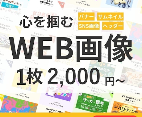 思わずクリックしたくなるバナー作ります SNSやWEBページに公開するバナーを作成いたします！ イメージ1