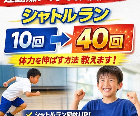 運動嫌いな子を運動好きにする方法を教えます シャトルラン10回→40回まで伸ばした指導経験あり イメージ1