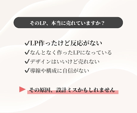 売れないLPを売れる構成に修正・改善します 女性心理×動線設計で反応UP！【デザインのみ】 イメージ2