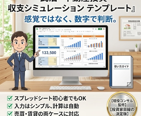 民泊物件の収支と出口を見える化します 売買・賃貸対応収支テンプレート｜物件価格の妥当性を数字で判断 イメージ1
