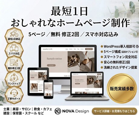 最短1日納品！おしゃれなホームページを制作します イメージ1