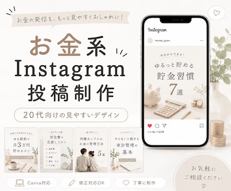 お金系の投稿制作します 20代向けの共感される投稿を丁寧に制作 イメージ1