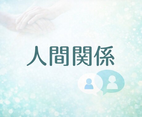 精神科看護師があたたに寄り添って話をお聞きします 【30分集中】あなたの気持ちに寄り添います！ イメージ2