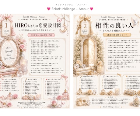自分と相手を知り、愛を育むヒントをお届けします おふたりの本質や価値観、恋愛傾向を丁寧に読み解きます♡ イメージ2