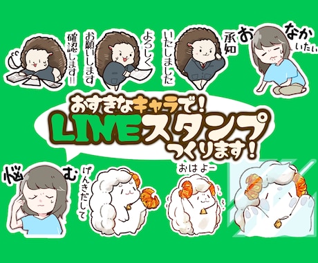 動物・キャラ・似顔絵の可愛いスタンプお描きします 4個〜制作！Twitch, YouTubeなどなどもOK!! イメージ1