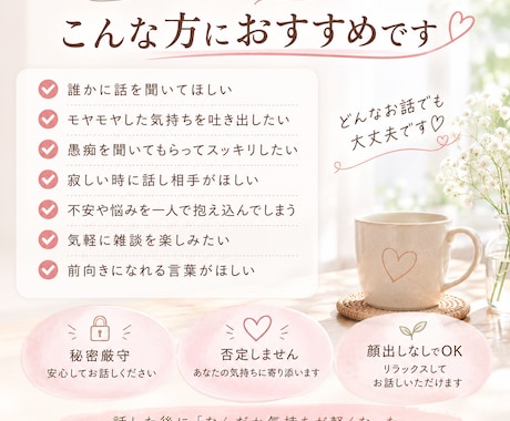 あなたのお話をゆっくりチャットでお聴きします 誰にも言えない気持ちも安心して話せます イメージ2