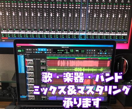 最大3000円でミックス&マスタリングまで致します プロエンジニア直々に学んだ技術をご提供。オリジナル曲も是非！ イメージ1