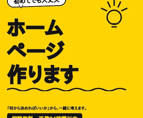 初めてのホームページ制作します 何から決めればいいか、から一緒に考えます イメージ1