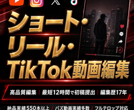 最速でショート・リール動画を編集します 高品質編集｜最短12時間で初稿提出｜編集歴17年 イメージ1