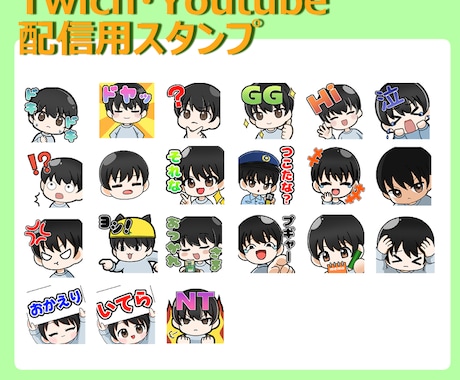 TwitchYouTubeの配信スタンプを制作ます 配信用のスタンプ･バッジを制作いたします。 イメージ2