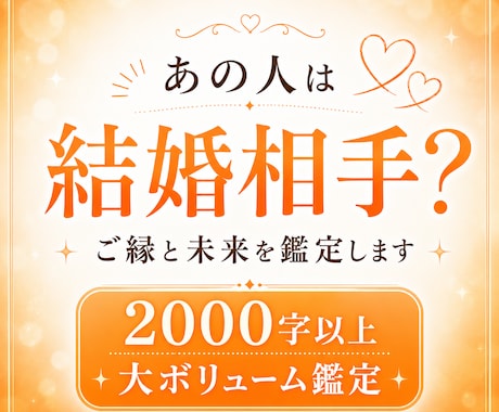 この恋の結末は？結婚できる可能性を占います 結婚・運命の人・恋愛占い・片思い・相性・本音・未来・ご縁 イメージ1