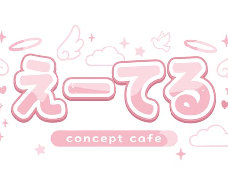 コンカフェ、メイドカフェ等のかわいいデザインします ロゴ／名刺／フライヤー／SNS世界観を統一したデザイン イメージ2