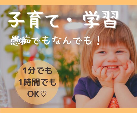 現役塾講師が子育てや学習のお悩みを受け止めます 子育てのイライラやモヤモヤをおひとりで抱えているママさんへ イメージ1