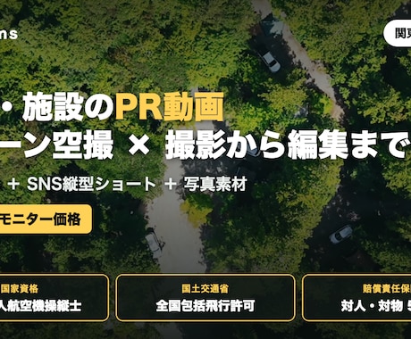 ドローン空撮×出張撮影でPR動画を制作します 国家資格一等・保険5億円／関東の店舗・施設撮影 イメージ1