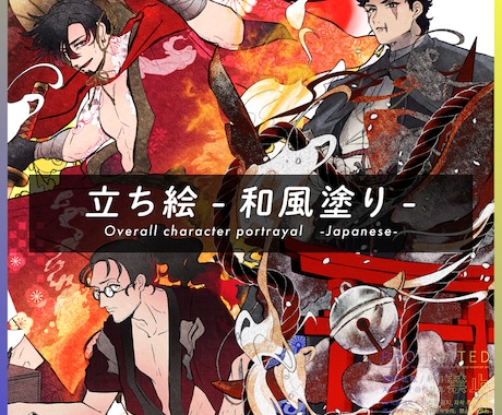 立ち絵-和風塗り-制作します バストアップ・膝上・全身まで！ イメージ1