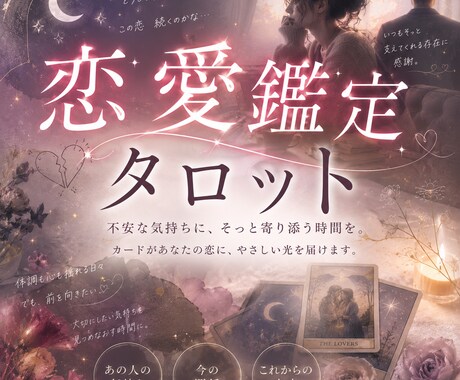 タロットであの人の気持ちと今後を占います あの人の気持ちをタロットカードから優しく読み解きます イメージ1