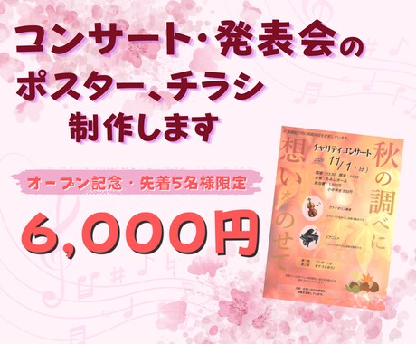 コンサート・発表会のポスターを制作します イメージ1