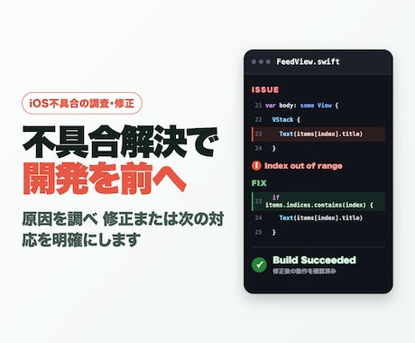 Swift製iOSアプリの不具合を調査・修正します 原因不明でも可。調査結果または修正を納品 イメージ1