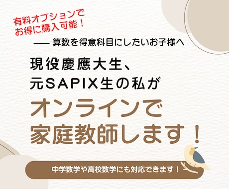 現役慶應大生が算数の個別オンライン家庭教師をします 現役慶應大生、元SAPIX上位生による算数の授業です！ イメージ1