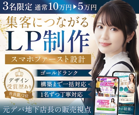 3名限定 売れる導線設計×高品質LP制作します 3名限定｜通常100,000円 → 50,000円 イメージ1