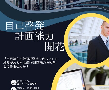 計画能力を付けたい方に向けています イメージ1