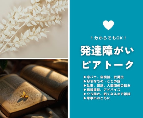 ADHD&ASDの当事者がお話を聴きます 空気も読むし、突然は怒らない…?当事者に対する愚痴もOKです イメージ1