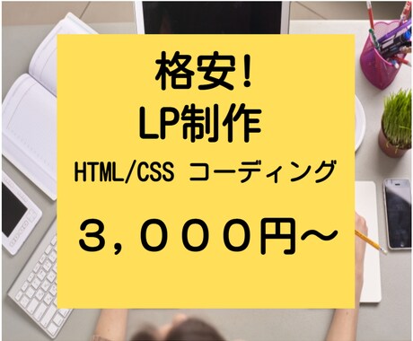 新規LPスマホ対応含めて3000円～承ります イメージ1