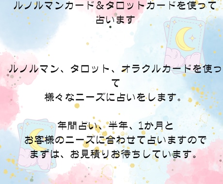 占いをし記事を作成いたします 寄り添いや共感を大切にしています イメージ1