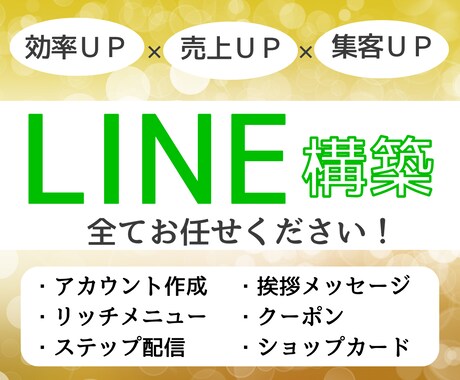 価格▷▷▷5万円でLINE公式アカウント構築します ぜひLINE公式アカウントをこの機会に導入してみませんか？ イメージ1