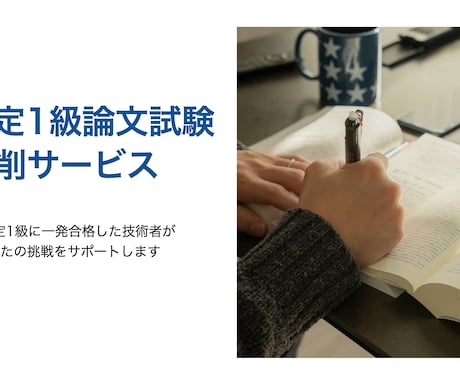 QC検定1級の論文を添削します QC検定1級に一発合格した経験豊富な技術者が添削します！ イメージ1