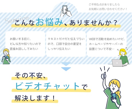 購入前の事前相談！デザイナーと直接話せます 依頼前に悩みを解決！あなたの疑問・不安をじっくりヒアリング。 イメージ2