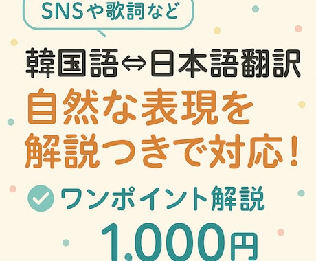 韓国語⇔日本語翻訳自然な表現を解説つきで対応します イメージ1