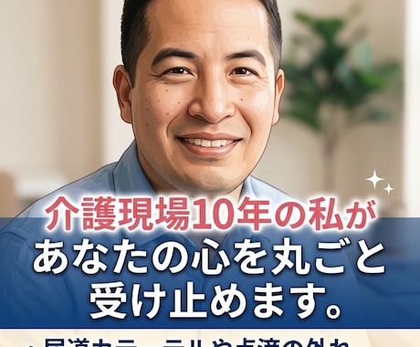 リアルタイム無制限返信で介護の愚痴を優しく聞きます 優しさ重視、皆様の心に寄り添います。無制限往復◎悩み愚痴対処 イメージ1