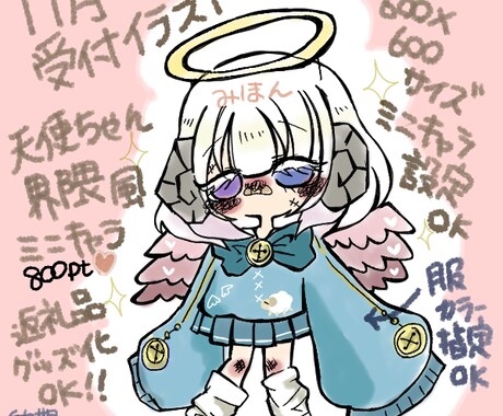 11月受付量産天使ちゃん界隈風イラストます 水色で羽の生えた可愛い女の子のデフォルメイラストを描き イメージ1