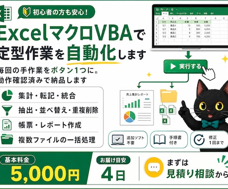 ExcelマクロVBAで定型作業を自動化します 毎回の手作業をボタン1つに。動作確認済みで納品します イメージ1