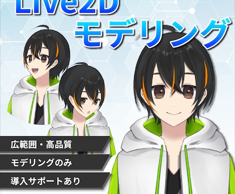高稼働・高品質なLive2Dモデルを制作します あなたの”夢”のお手伝いをさせてください イメージ1