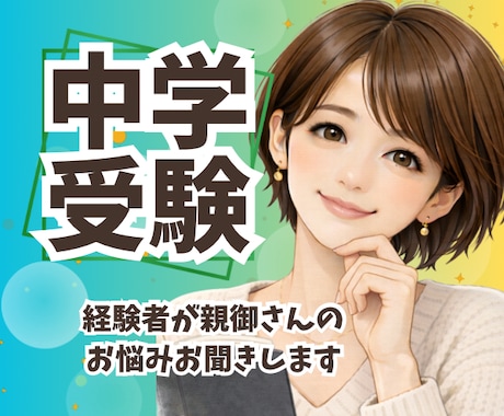 中学受験で不安な親御さんの気持ちをお聞きします ☘️元お受験ママ/メンタル/塾/志望校/家庭内対応/不安 イメージ2