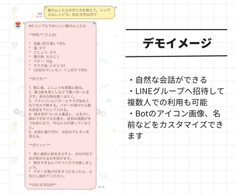 先着3名モニター価格！LINE AIボット作ります 【ランニングコスト0円】ビジネスや趣味に合わせてカスタマイズ イメージ2