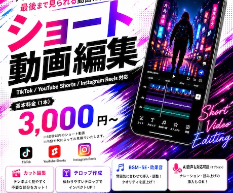 ショート動画を丁寧に編集します テンポよく最後まで見られる動画へ イメージ1