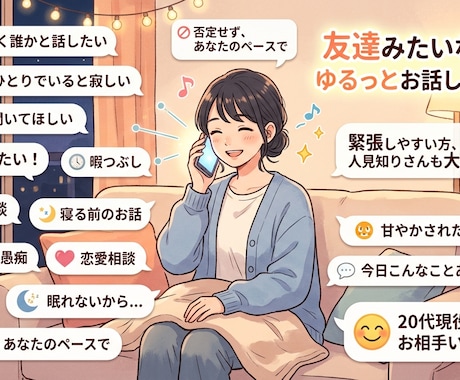 現役看護師とおしゃべり！あなたの居場所作ります 誰かと話したい⋯ゆるっと気軽にお話しませんか？ イメージ1
