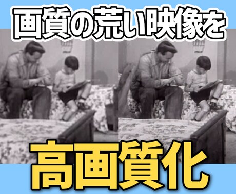 映像を高性能AIで高画質に変換します AIで古い映像・動画も高画質な動画に！ イメージ1