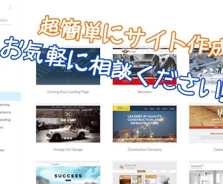 WIXでホームページ作成教え&作ります 自分だけのホームページ作成を簡単に！ イメージ1